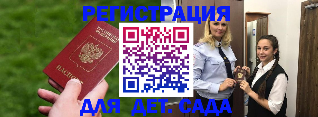 временная регистрация поиск в Подольске