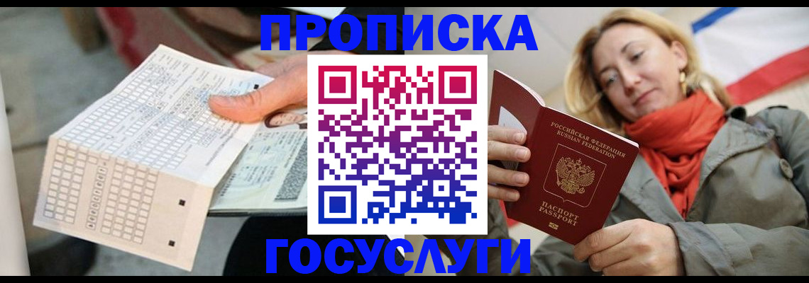 временная регистрация поиск в Подольске
