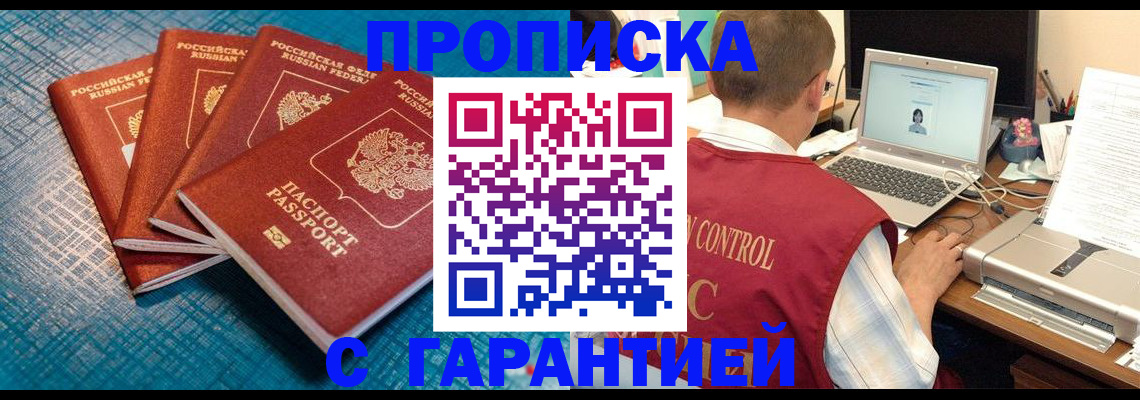 прописка иностранных граждан в Подольске